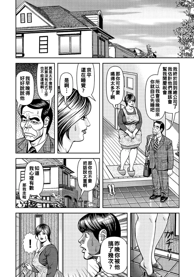 巨乳妻の恥じらい果肉（Chinese） page 6 full