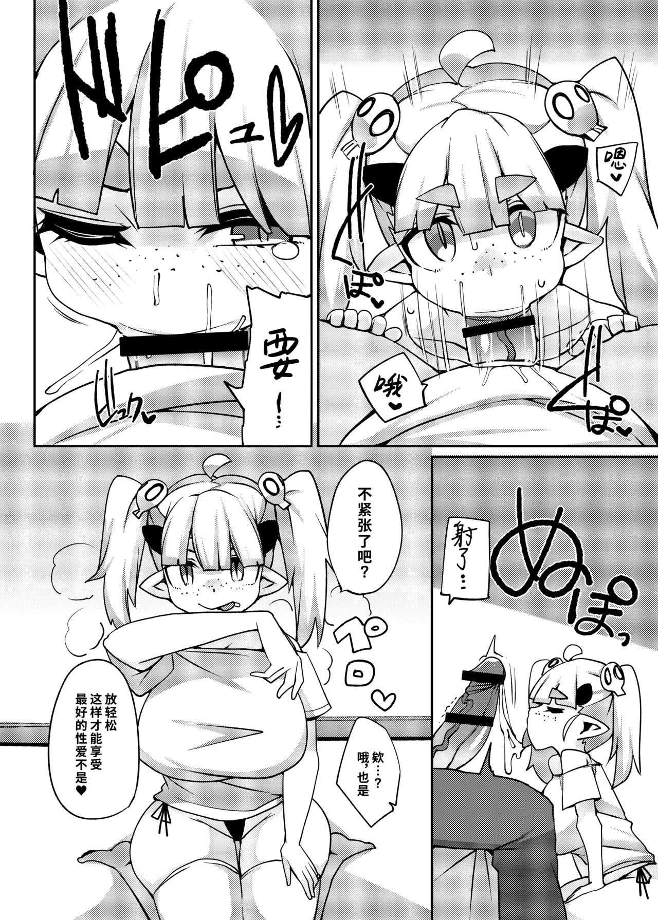 Fuuzoku de Nuku. | 风俗街破处 page 6 full