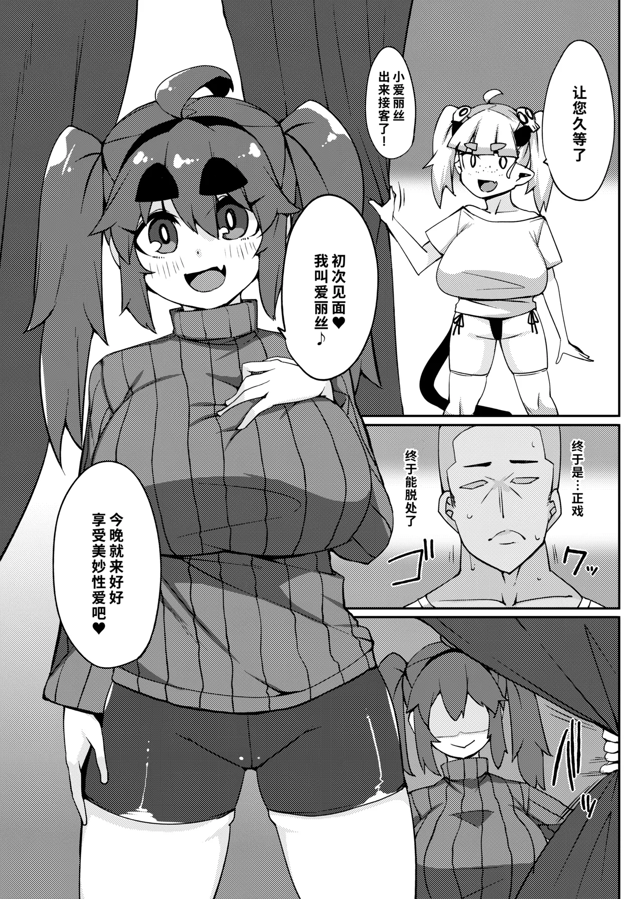 Fuuzoku de Nuku. | 风俗街破处 page 7 full