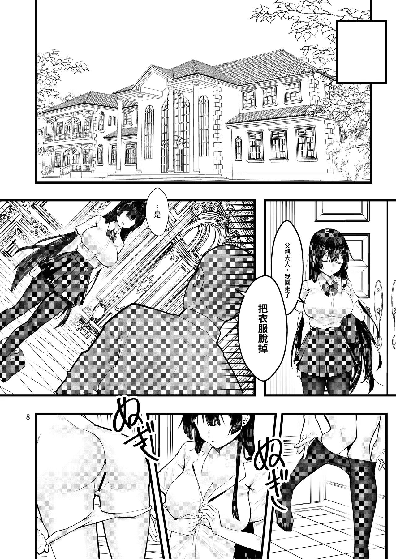 Fuji no Hana ga Saku made - Until the Wisteria Blooms | 直到紫藤花绽放之時 page 9 full