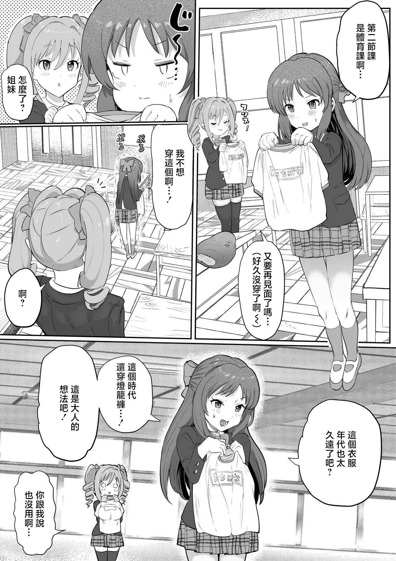 Ichiokunen_Wakusei_Ninshiki_Kaihen_Tachibana_Arisu!_THE_IDOLM@STER page 2 full