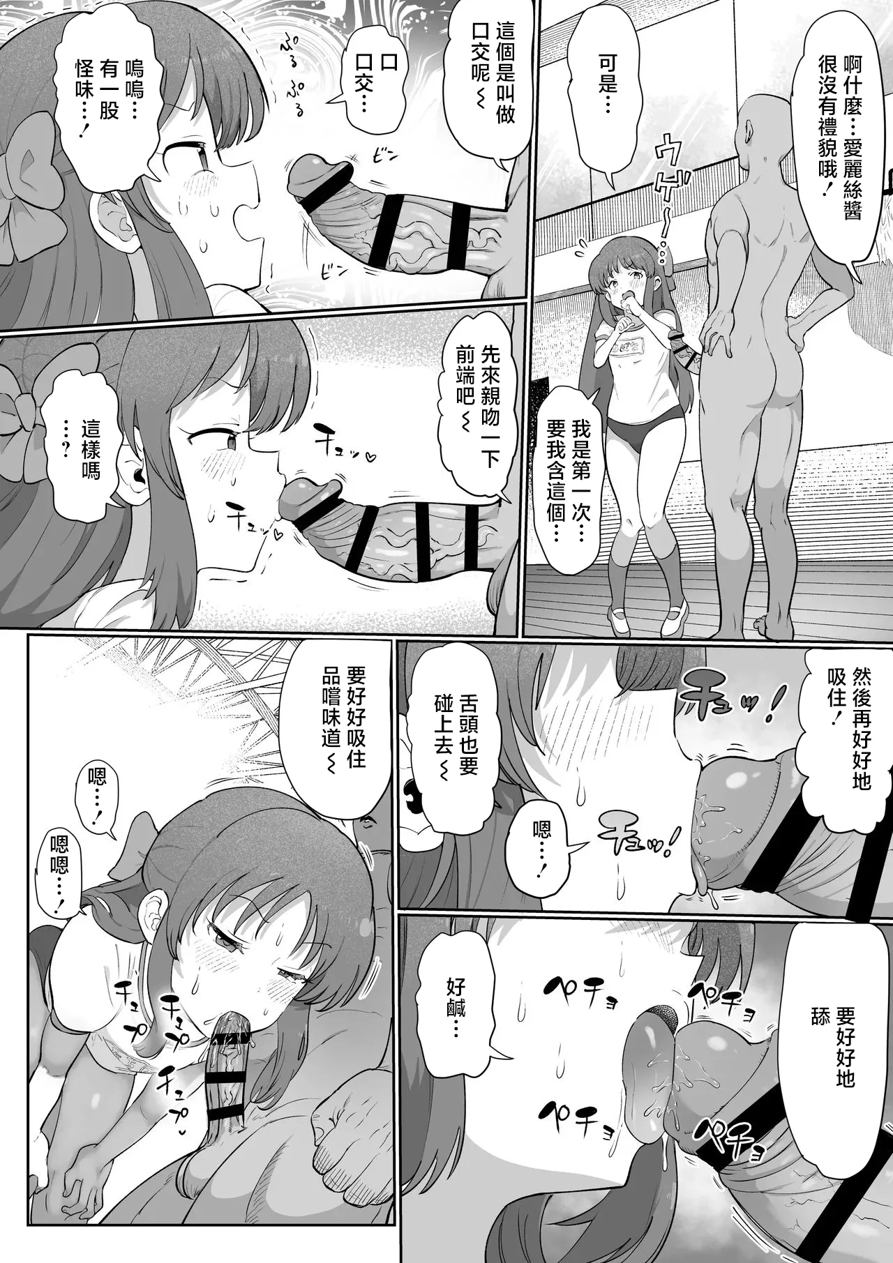 Ichiokunen_Wakusei_Ninshiki_Kaihen_Tachibana_Arisu!_THE_IDOLM@STER page 6 full