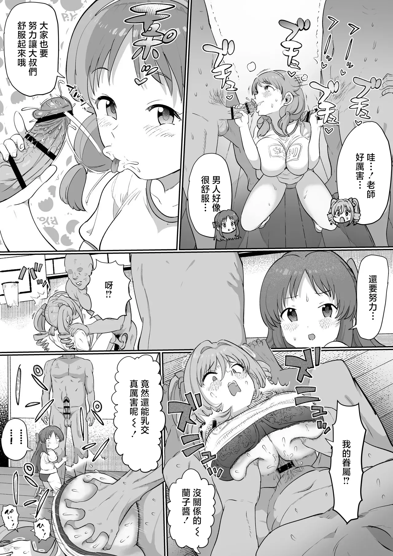 Ichiokunen_Wakusei_Ninshiki_Kaihen_Tachibana_Arisu!_THE_IDOLM@STER page 7 full