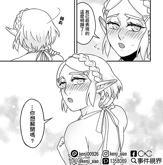 Sà ěr dá chuánshuō-kuàngyě zhī xī lín sà běn “xǐhuān de tā tài chídùnle hěn kùnrǎo a!!” page 10 full