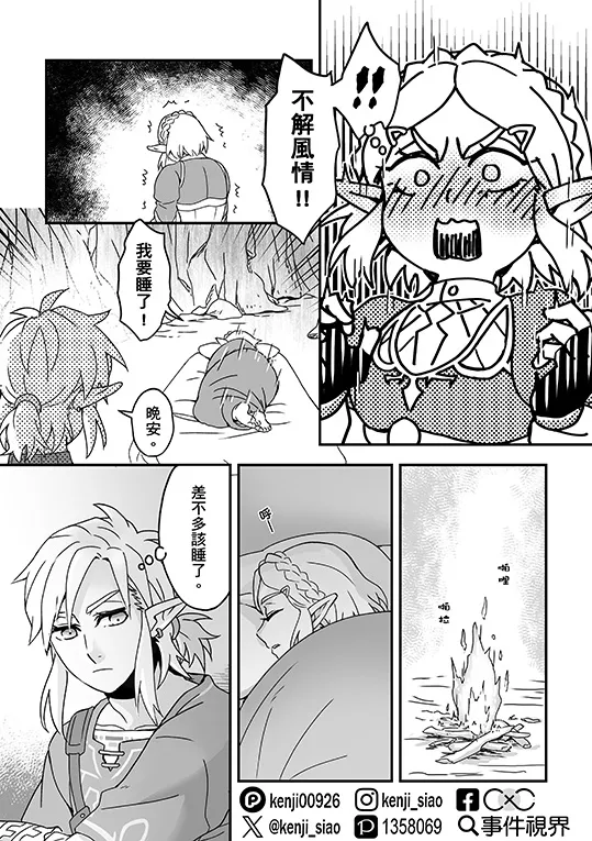 Sà ěr dá chuánshuō-kuàngyě zhī xī lín sà běn “xǐhuān de tā tài chídùnle hěn kùnrǎo a!!” page 4 full