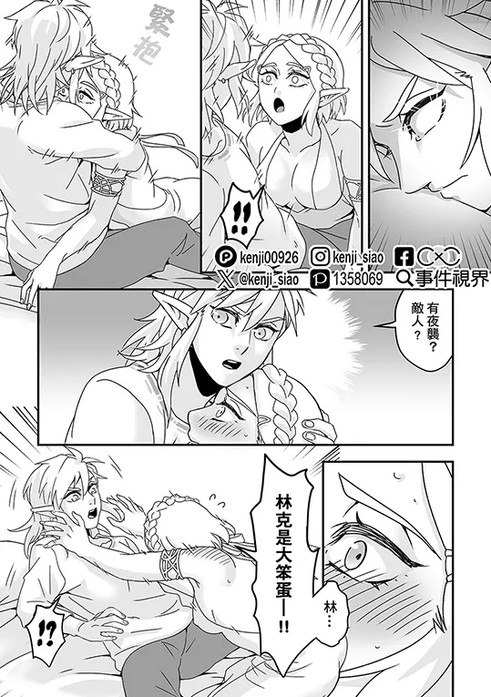 Sà ěr dá chuánshuō-kuàngyě zhī xī lín sà běn “xǐhuān de tā tài chídùnle hěn kùnrǎo a!!” page 7 full