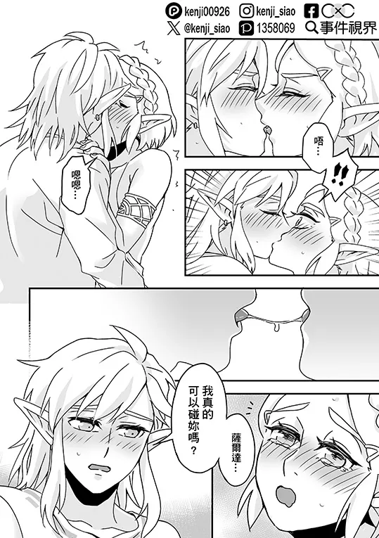 Sà ěr dá chuánshuō-kuàngyě zhī xī lín sà běn “xǐhuān de tā tài chídùnle hěn kùnrǎo a!!” page 9 full