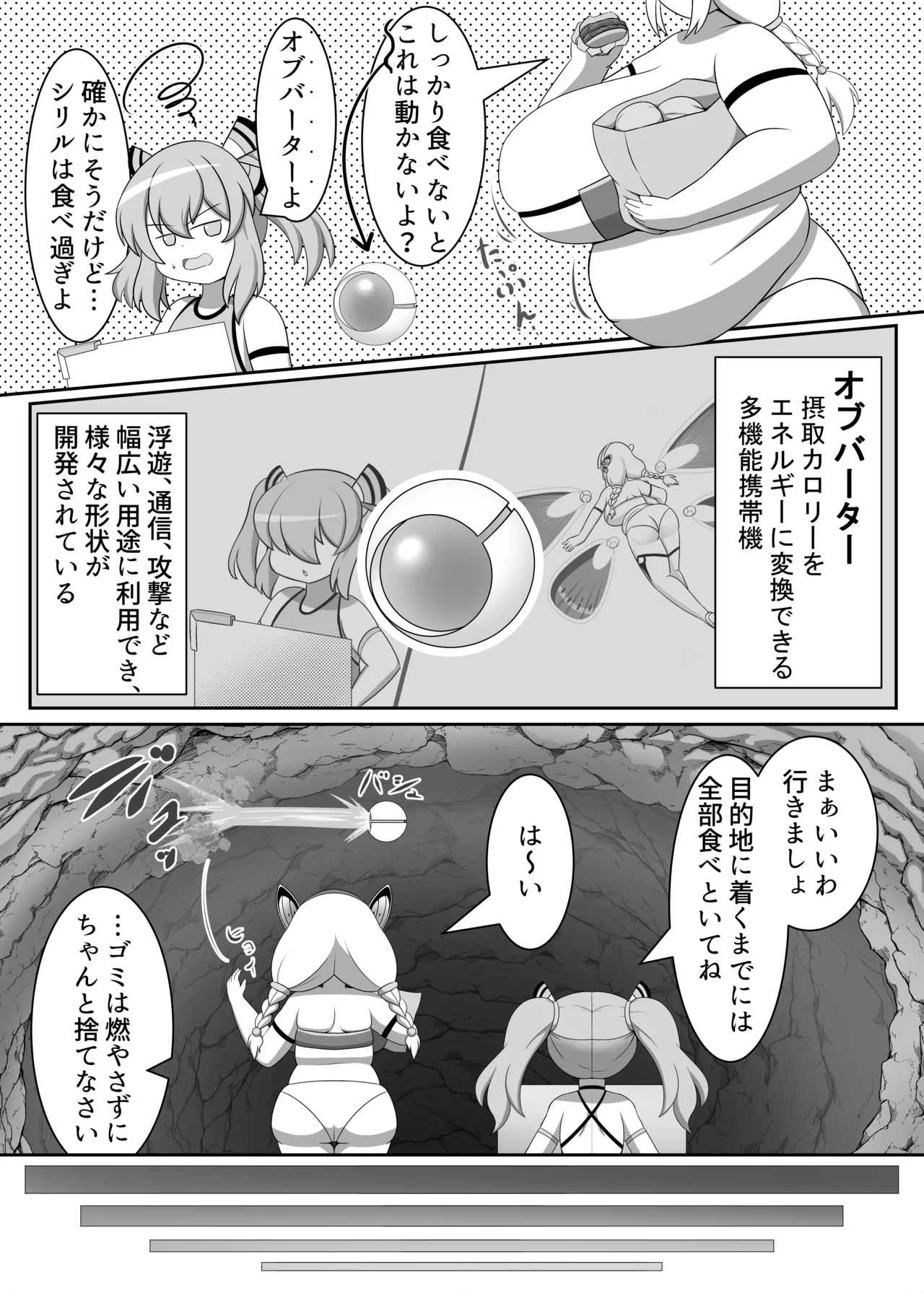 OriChara ga Tatakatte Himanka suru Hon page 4 full