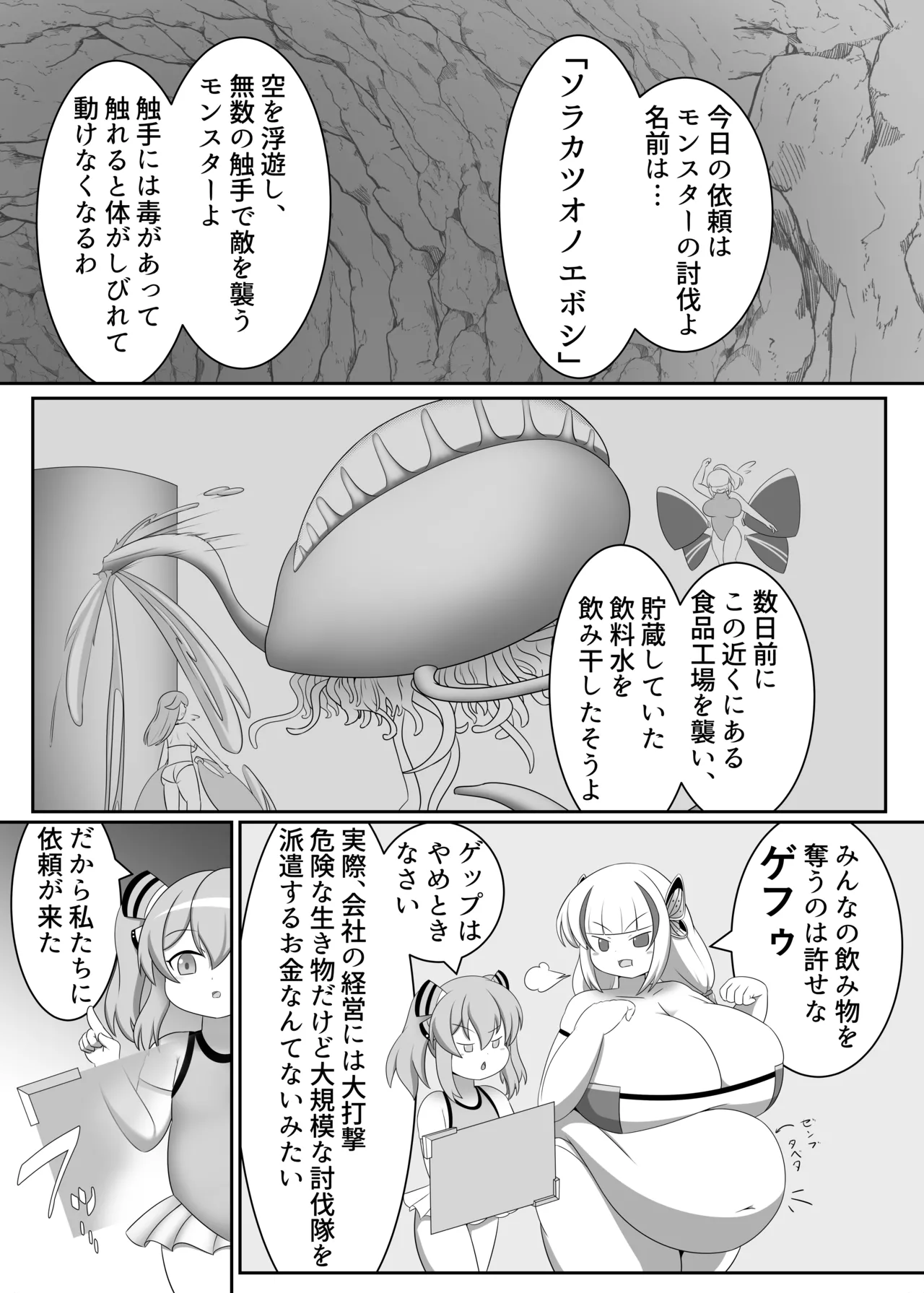 OriChara ga Tatakatte Himanka suru Hon page 5 full