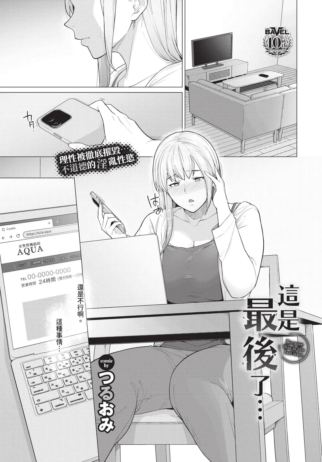 Kore de Saigo Dakara... + Zoku | 這是最後了… + 續 page 1 full