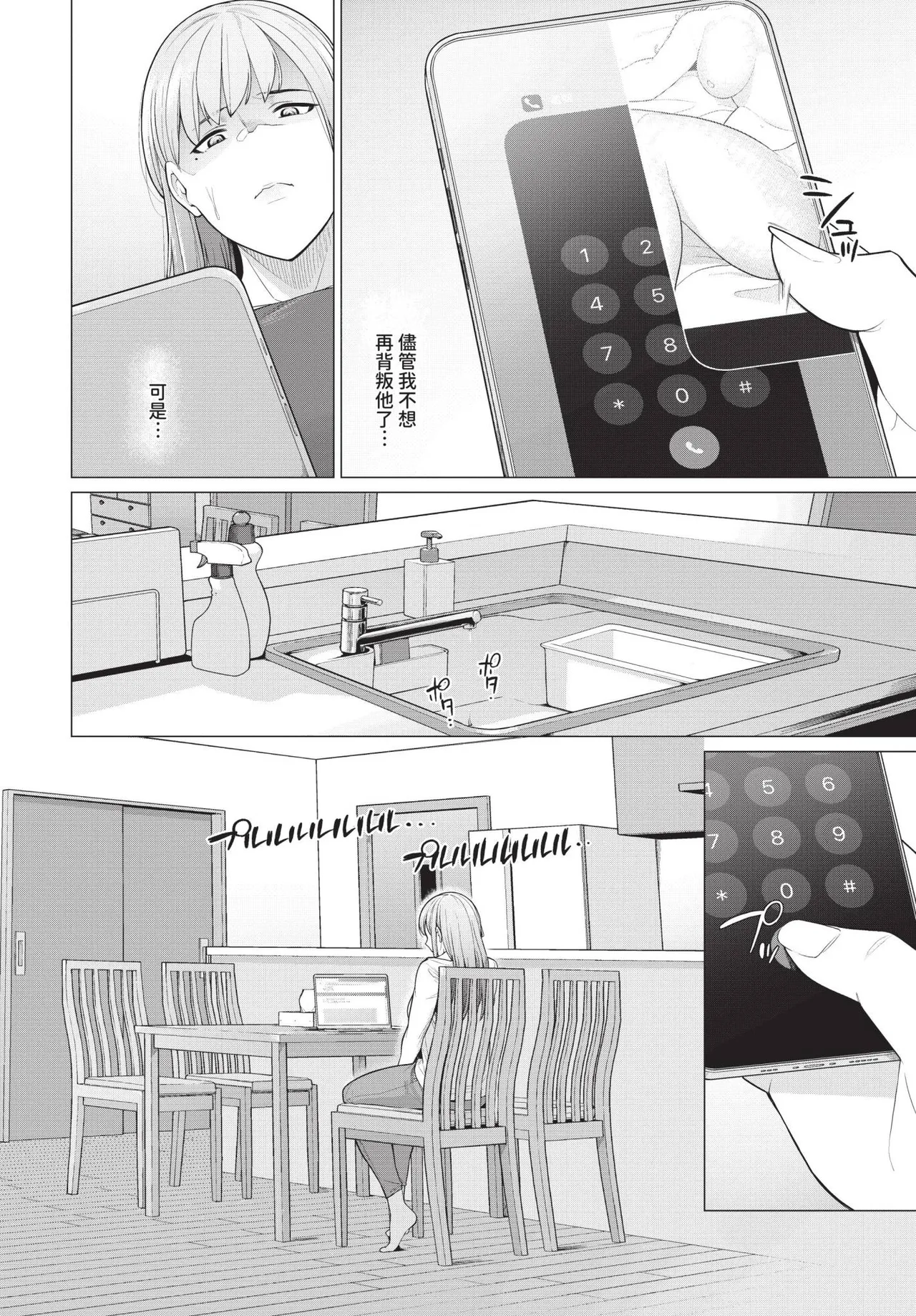 Kore de Saigo Dakara... + Zoku | 這是最後了… + 續 page 4 full