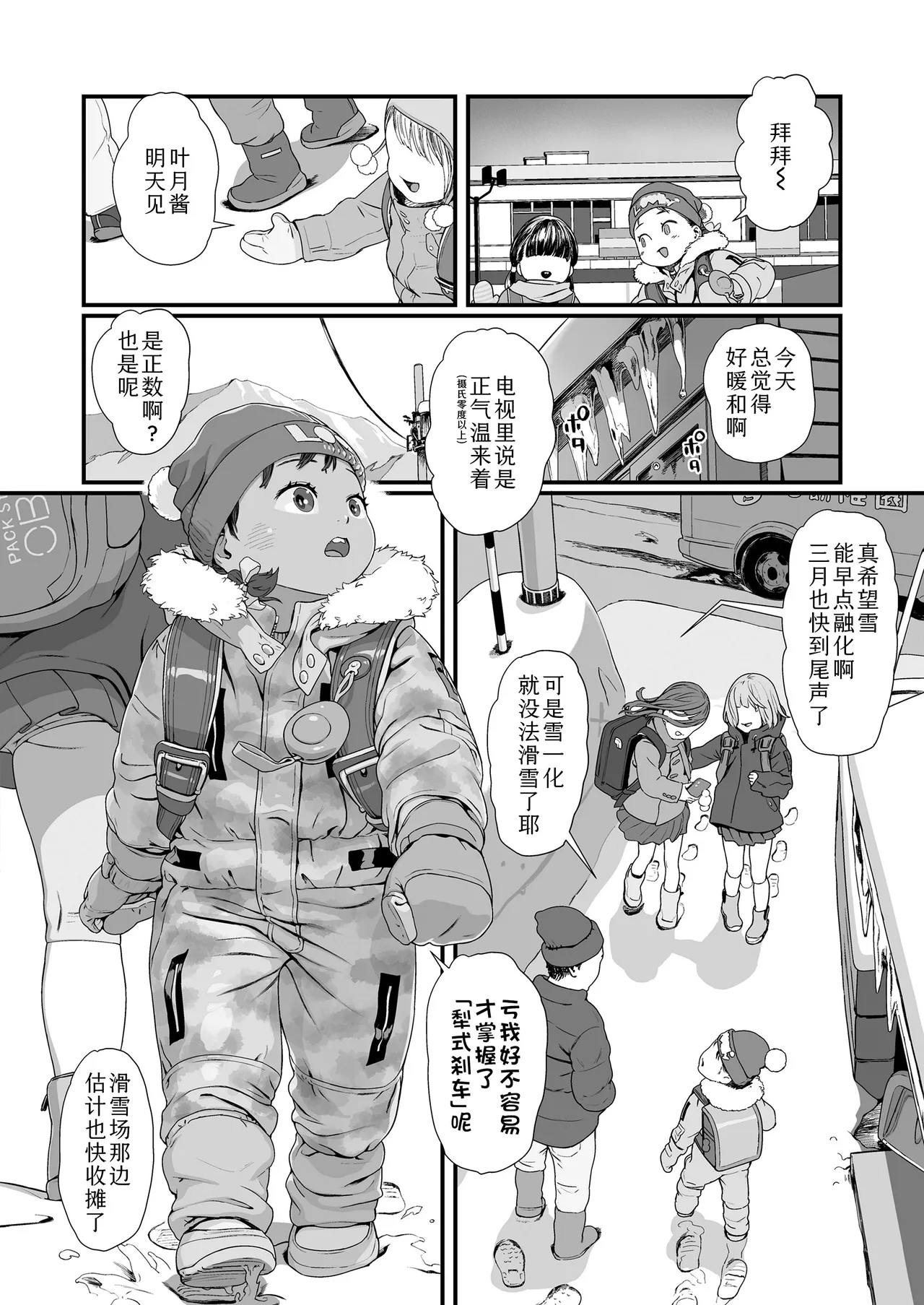 Koi wo Shiranai Kimi wo Mada Shiranai | 你对恋爱一无所知而我对你亦是如此 page 2 full