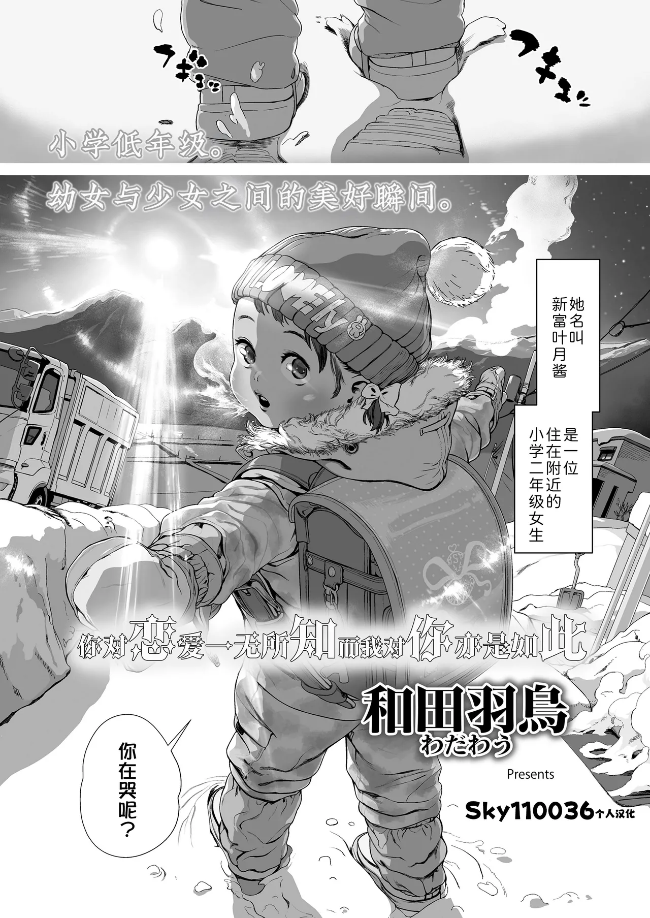 Koi wo Shiranai Kimi wo Mada Shiranai | 你对恋爱一无所知而我对你亦是如此 page 3 full