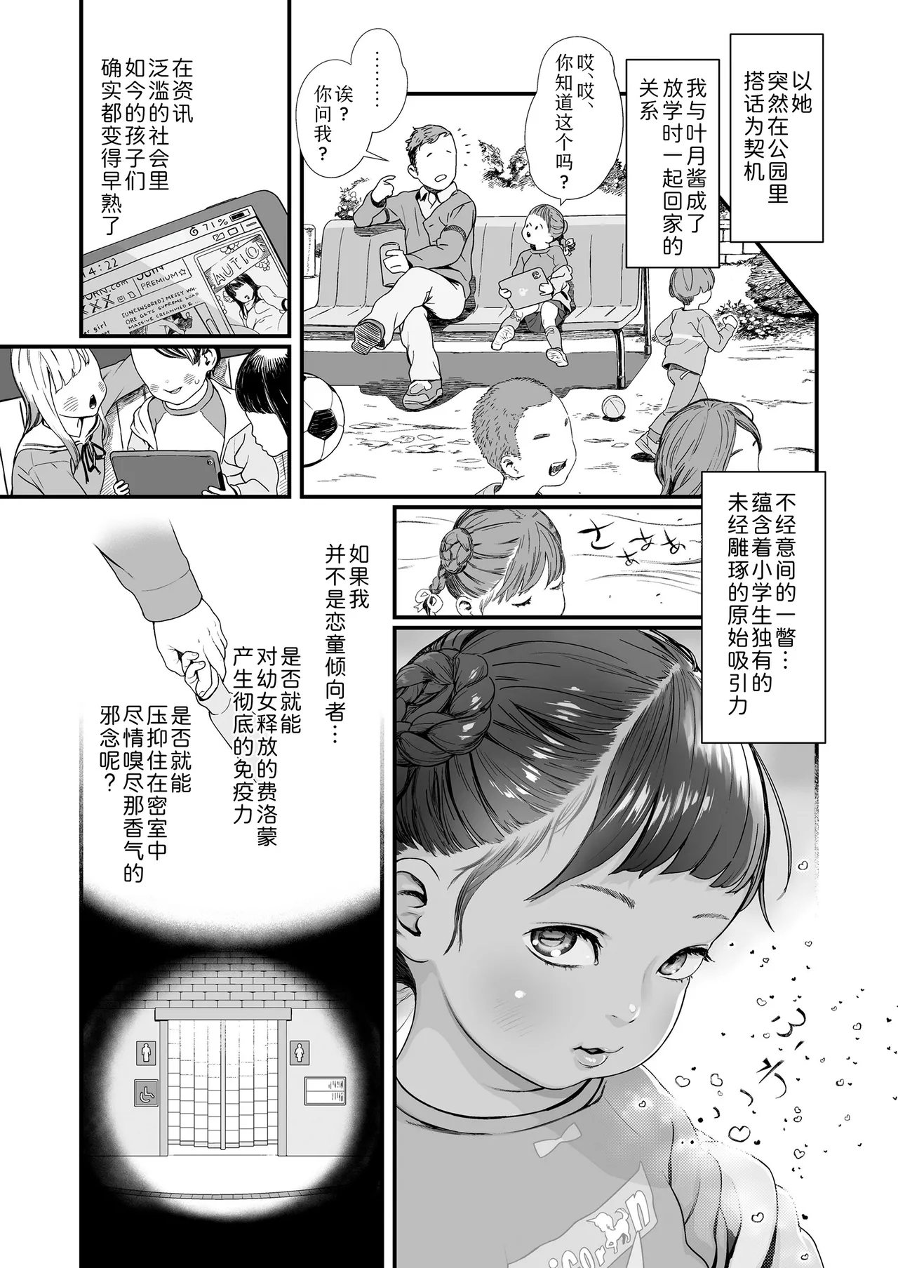 Koi wo Shiranai Kimi wo Mada Shiranai | 你对恋爱一无所知而我对你亦是如此 page 5 full