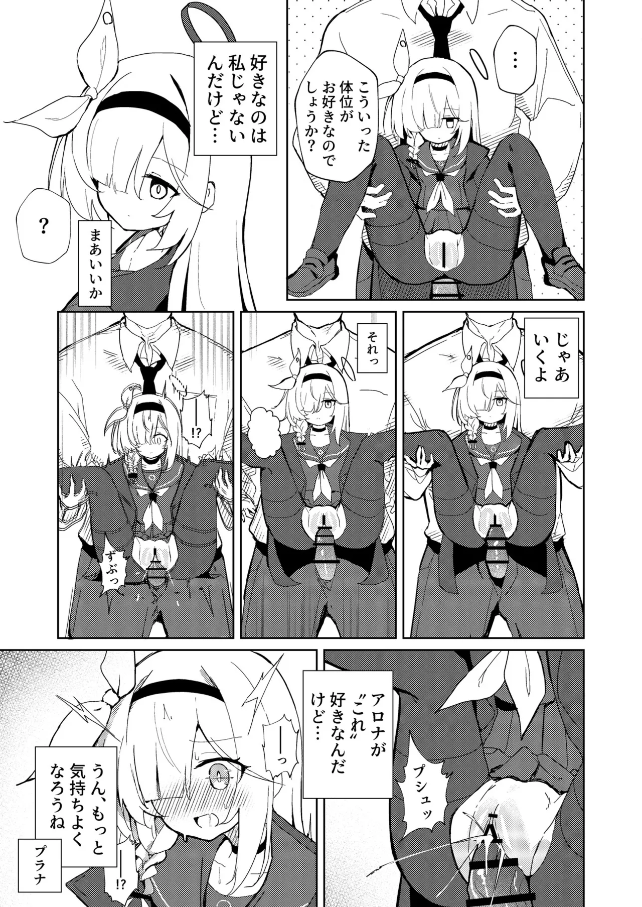 ブルアカU149合同 ～Petit Archive～ page 10 full