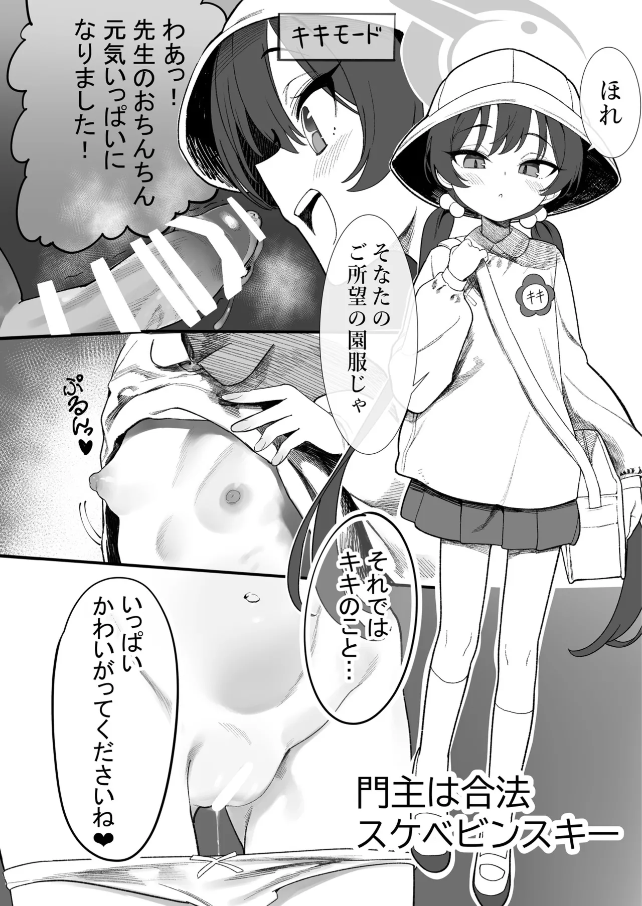 ブルアカU149合同 ～Petit Archive～ page 7 full