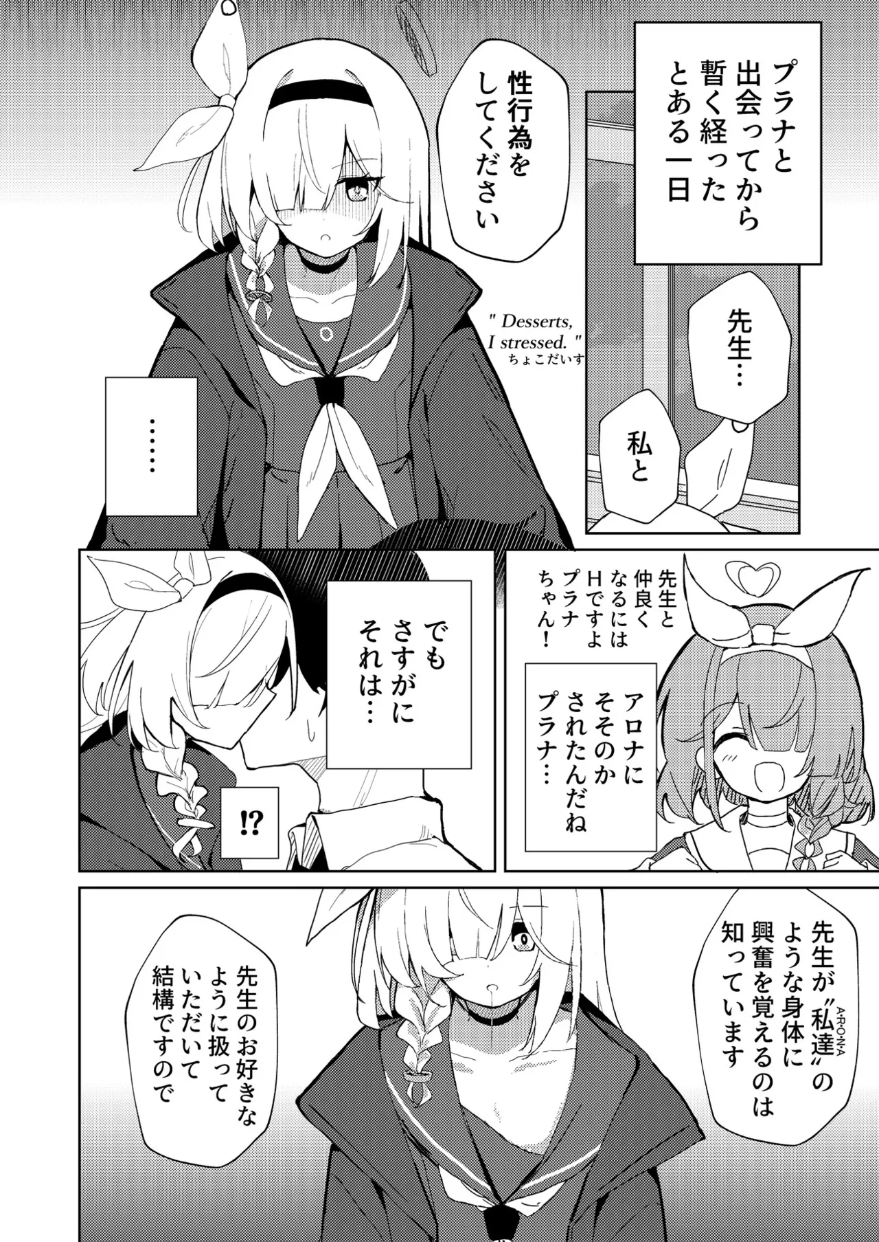 ブルアカU149合同 ～Petit Archive～ page 9 full