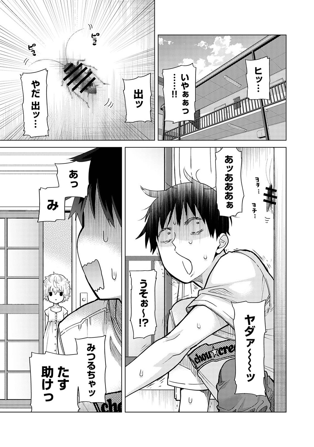 [シイナ] ノラネコ少女との暮らしかた第6集【合本版】 Hentai - Raw  100