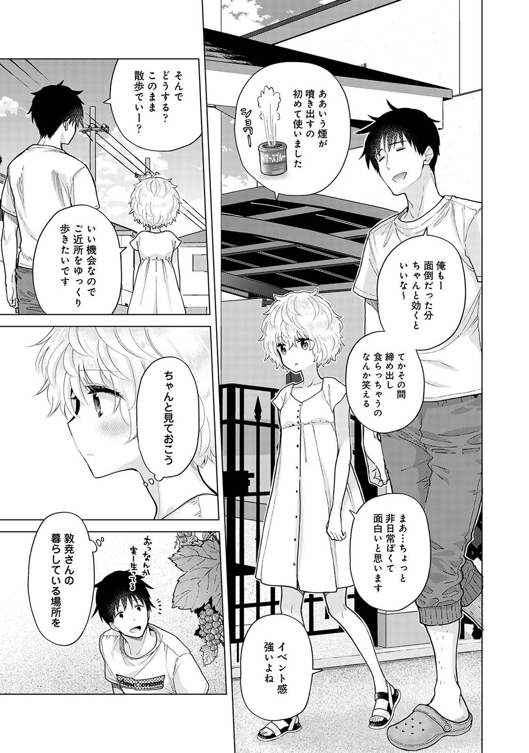 [シイナ] ノラネコ少女との暮らしかた第6集【合本版】 Hentai - Raw  102