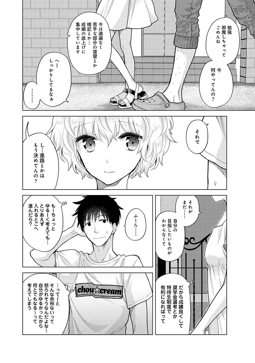 [シイナ] ノラネコ少女との暮らしかた第6集【合本版】 Hentai - Raw  103