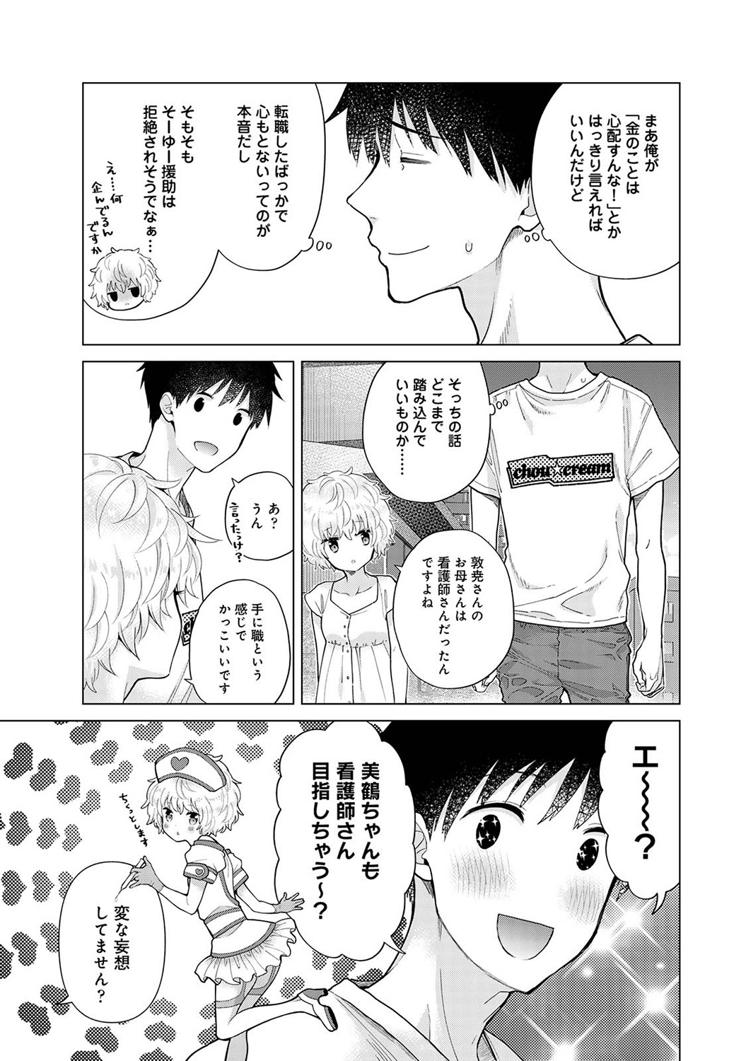[シイナ] ノラネコ少女との暮らしかた第6集【合本版】 Hentai - Raw  104