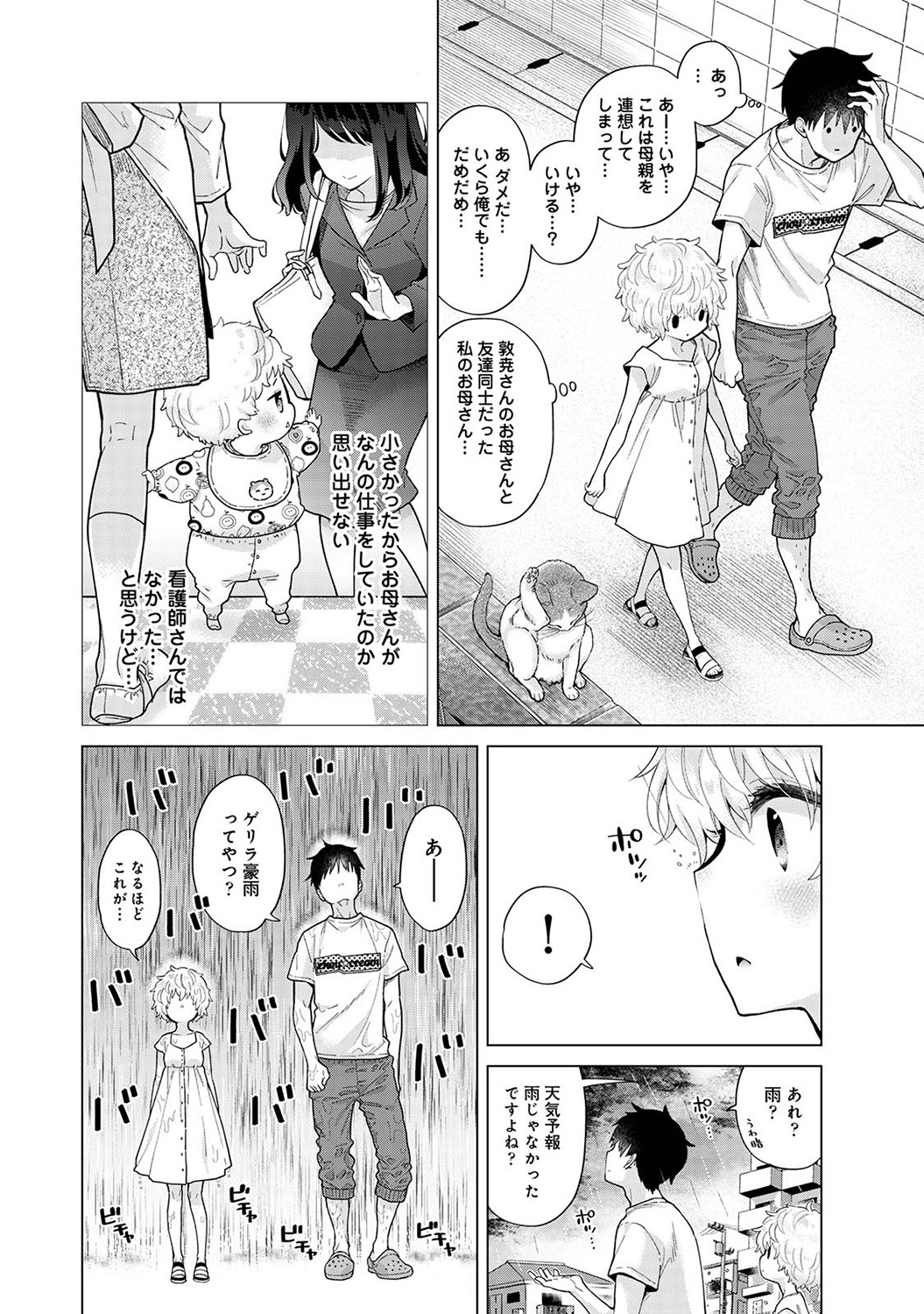 [シイナ] ノラネコ少女との暮らしかた第6集【合本版】 Hentai - Raw  105