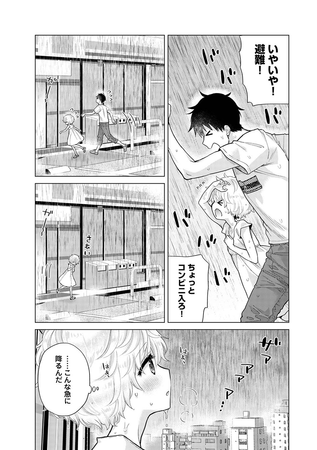 [シイナ] ノラネコ少女との暮らしかた第6集【合本版】 Hentai - Raw  106