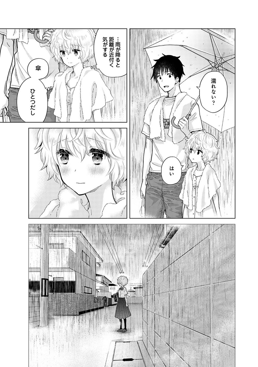 [シイナ] ノラネコ少女との暮らしかた第6集【合本版】 Hentai - Raw  108