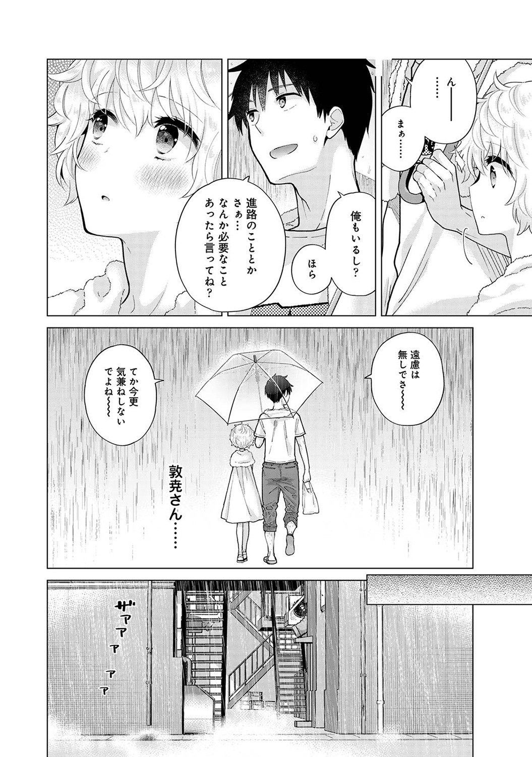 [シイナ] ノラネコ少女との暮らしかた第6集【合本版】 Hentai - Raw  109