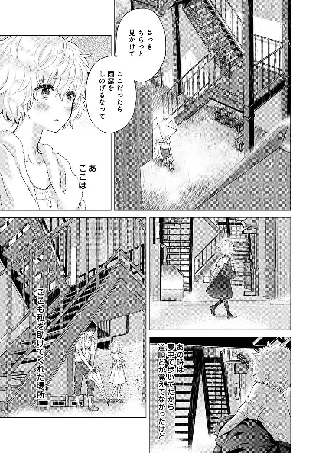 [シイナ] ノラネコ少女との暮らしかた第6集【合本版】 Hentai - Raw  110