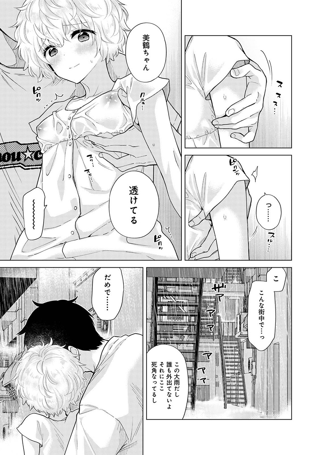 [シイナ] ノラネコ少女との暮らしかた第6集【合本版】 Hentai - Raw  112