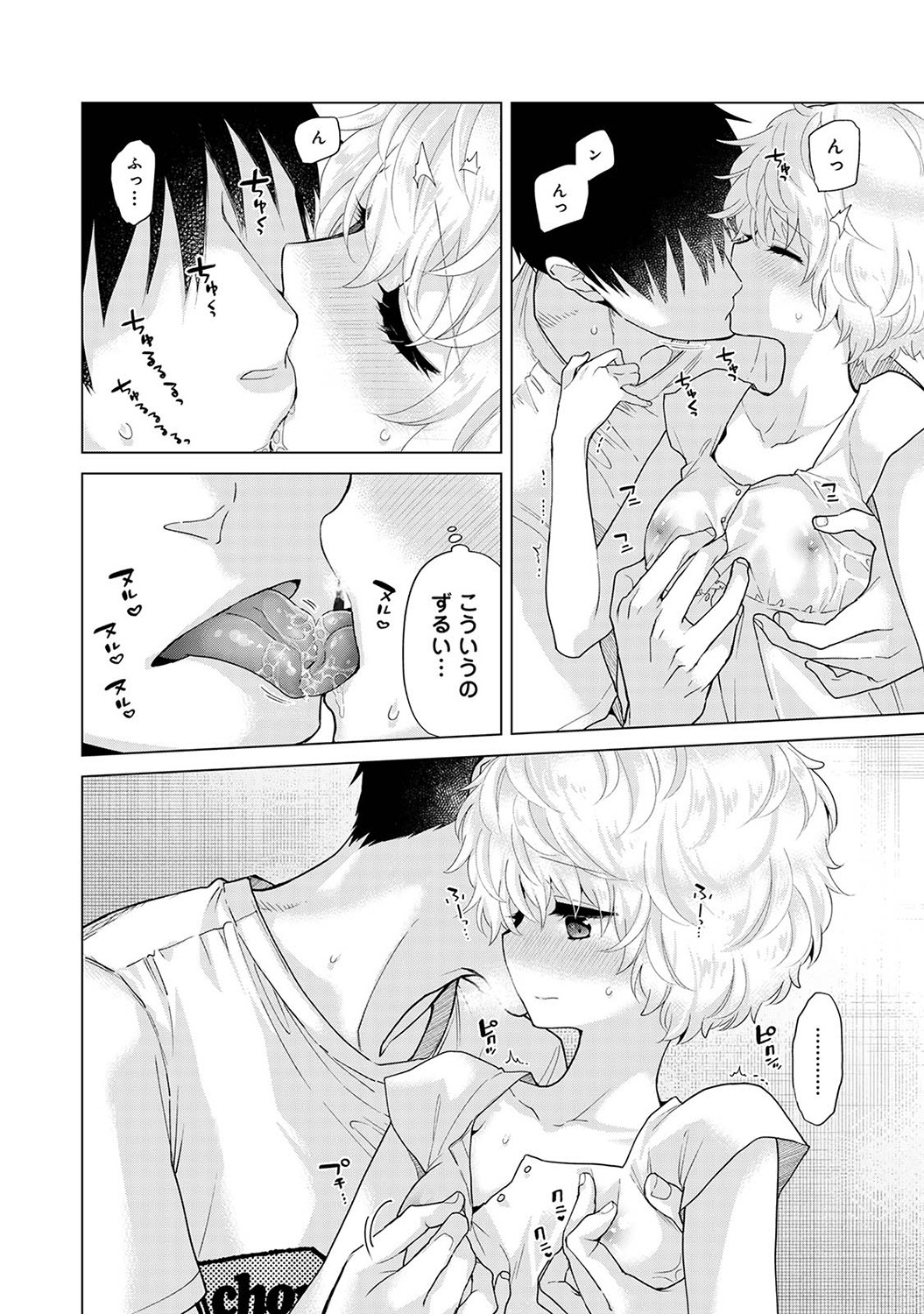 [シイナ] ノラネコ少女との暮らしかた第6集【合本版】 Hentai - Raw  113