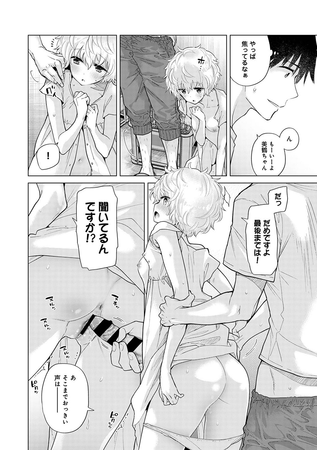 [シイナ] ノラネコ少女との暮らしかた第6集【合本版】 Hentai - Raw  117