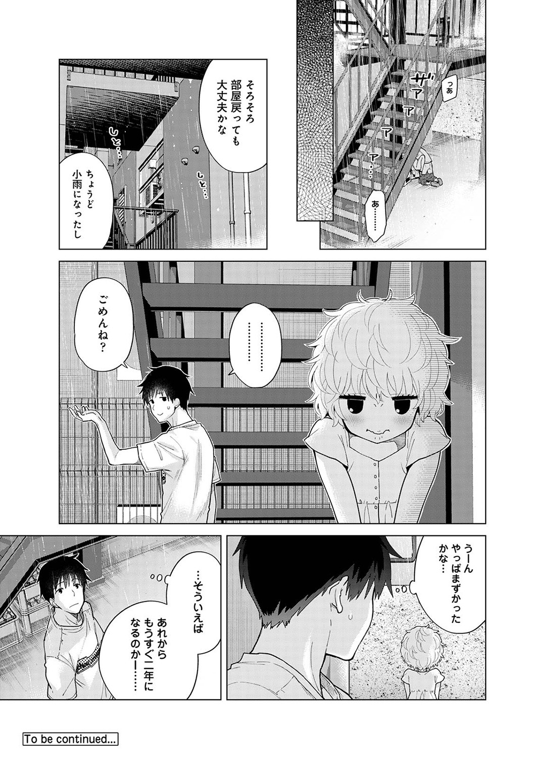[シイナ] ノラネコ少女との暮らしかた第6集【合本版】 Hentai - Raw  124