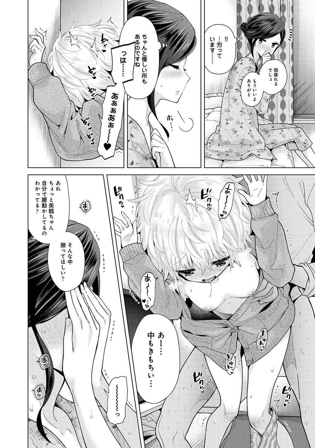 [シイナ] ノラネコ少女との暮らしかた第6集【合本版】 Hentai - Raw  15