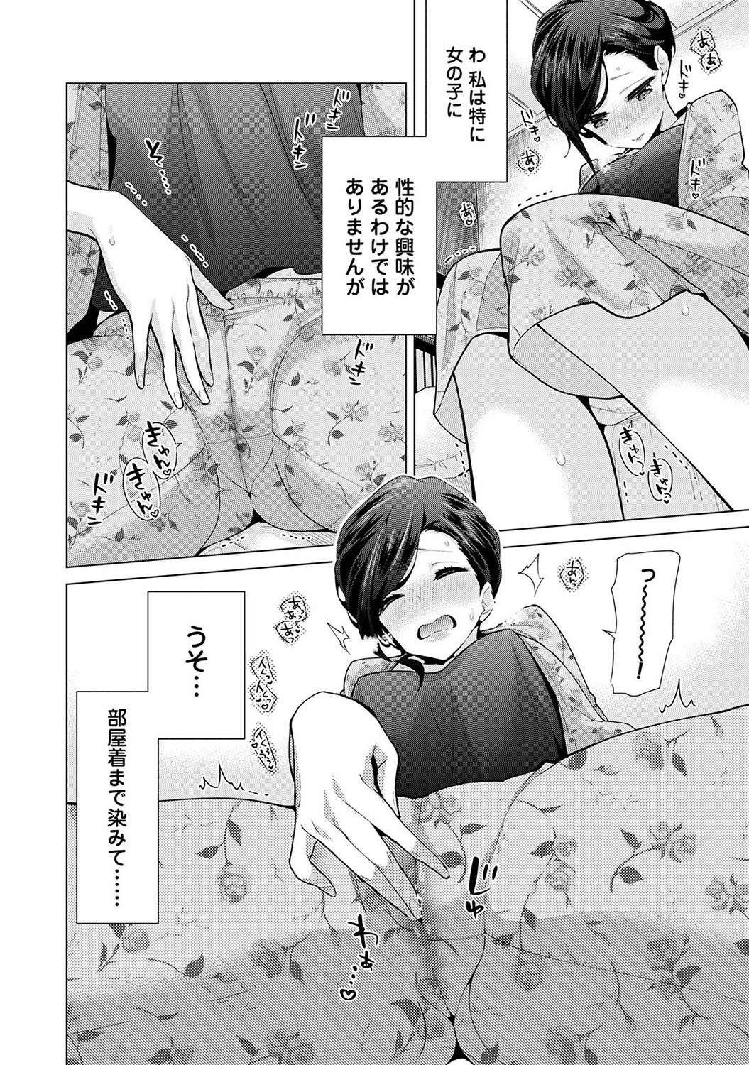 [シイナ] ノラネコ少女との暮らしかた第6集【合本版】 Hentai - Raw  17