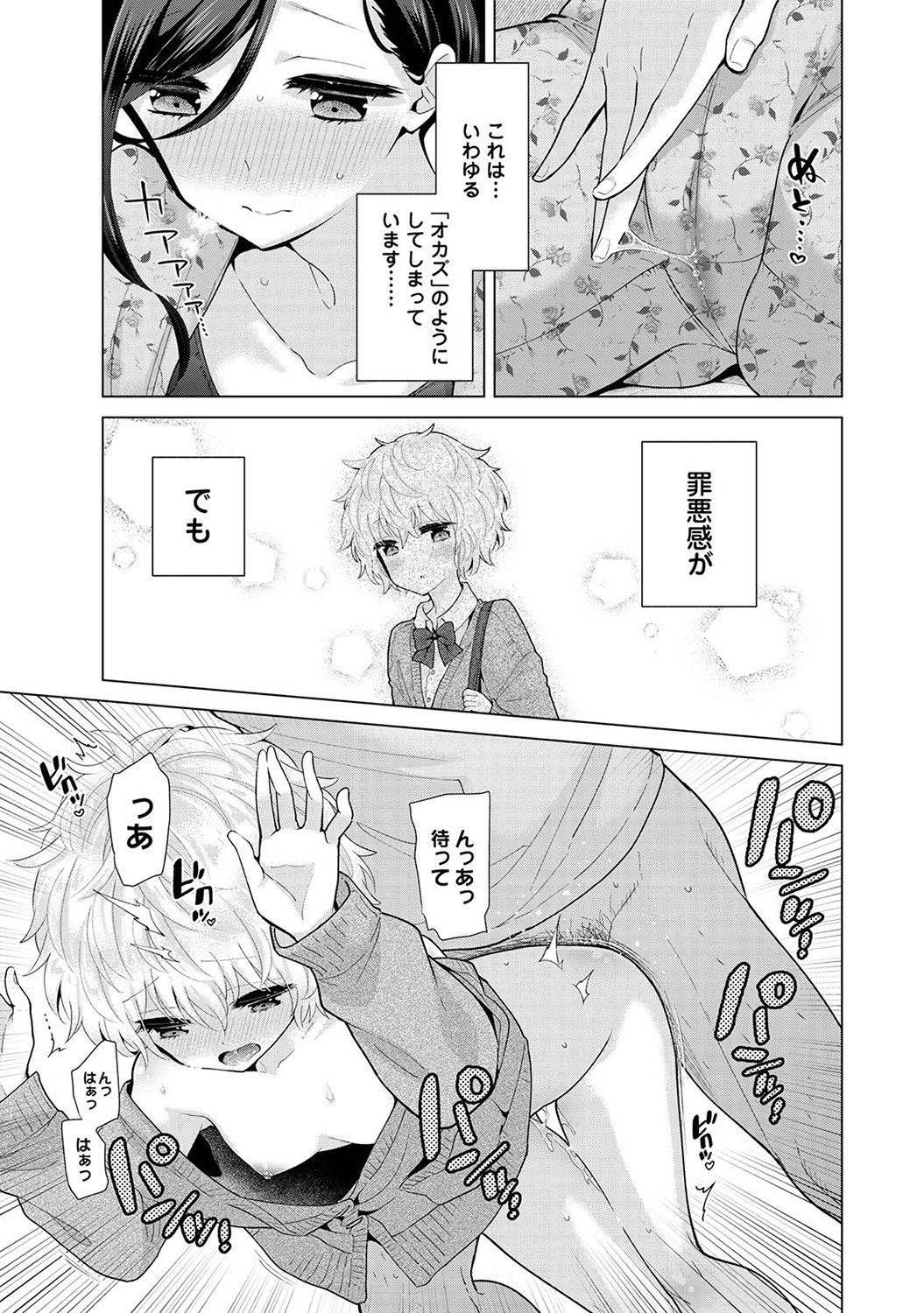 [シイナ] ノラネコ少女との暮らしかた第6集【合本版】 Hentai - Raw  18