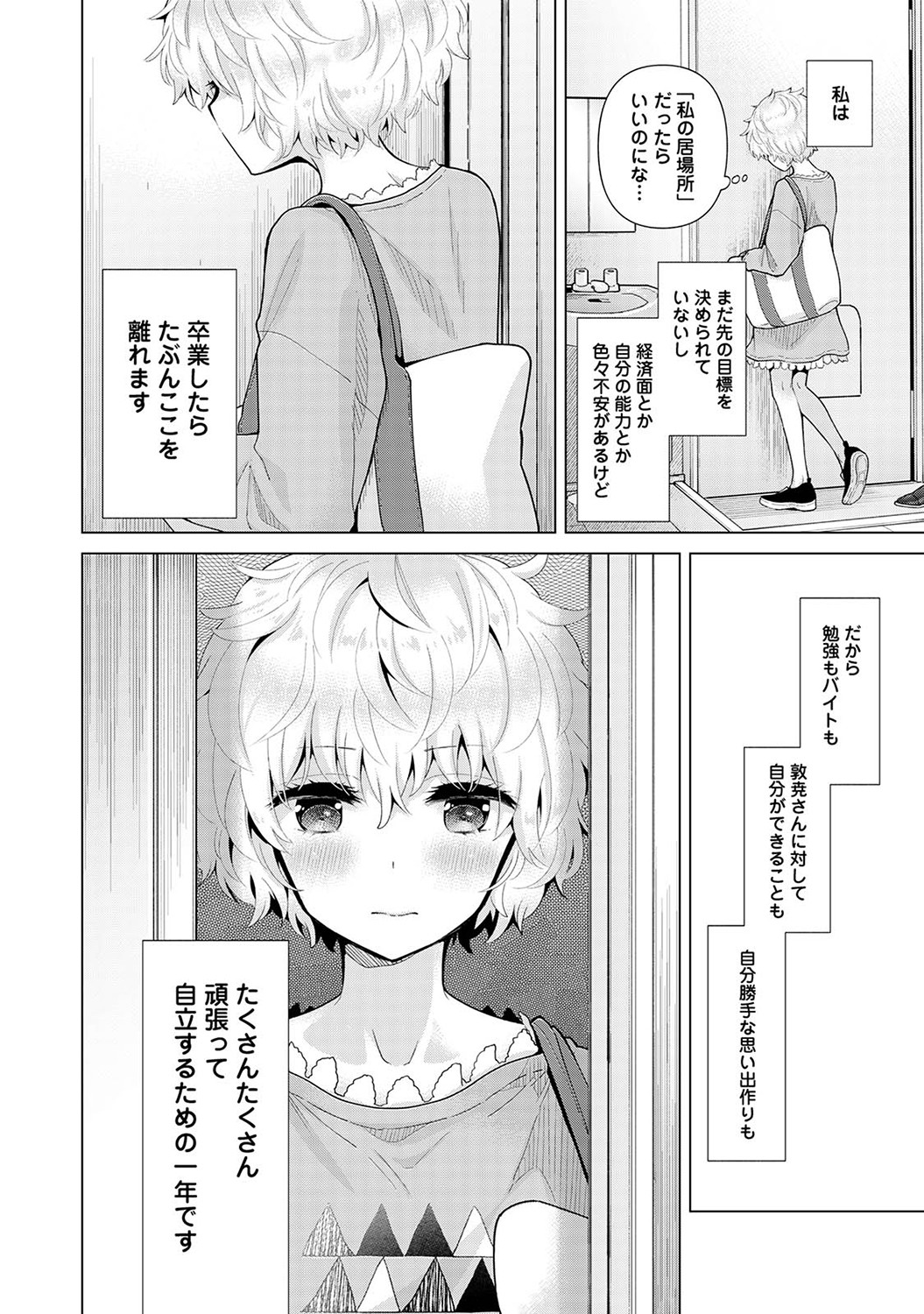 [シイナ] ノラネコ少女との暮らしかた第6集【合本版】 Hentai - Raw  27