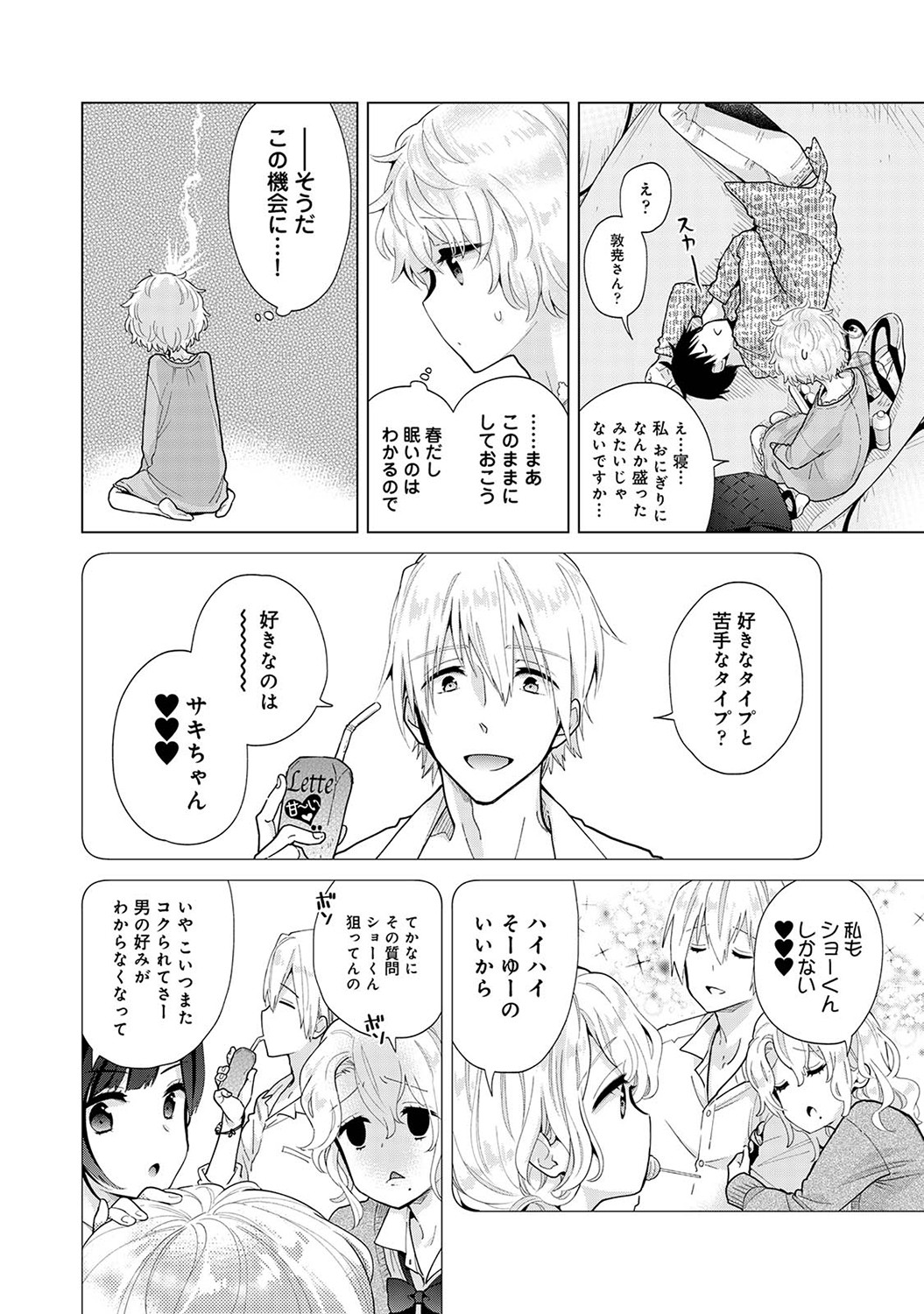 [シイナ] ノラネコ少女との暮らしかた第6集【合本版】 Hentai - Raw  31
