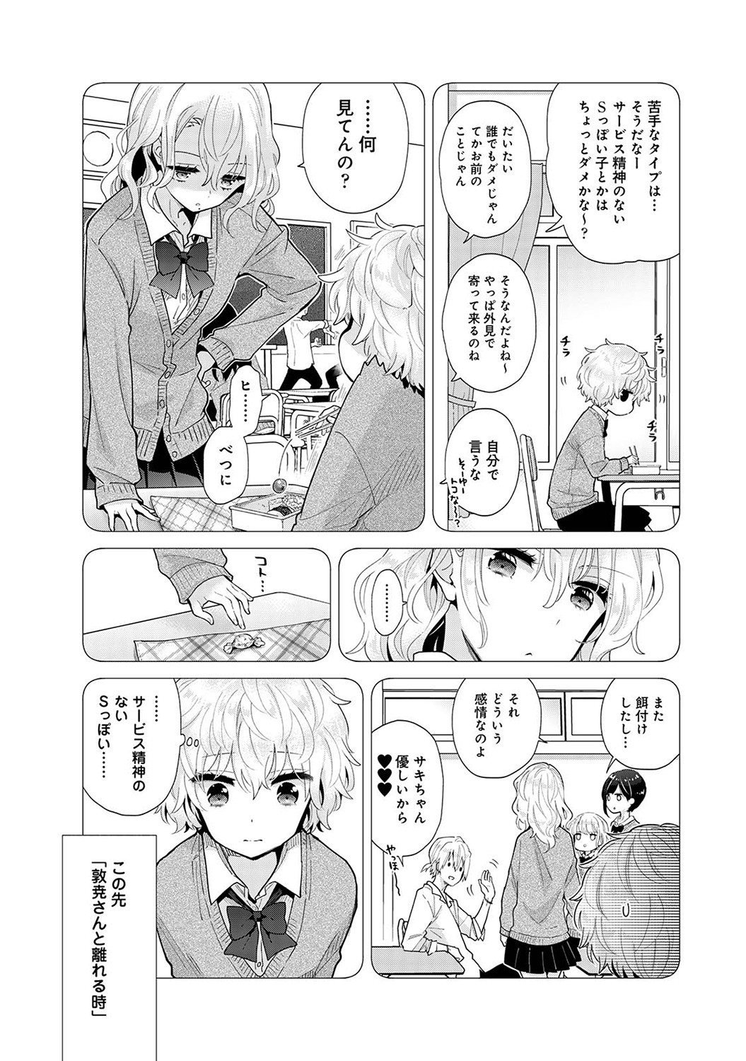 [シイナ] ノラネコ少女との暮らしかた第6集【合本版】 Hentai - Raw  32