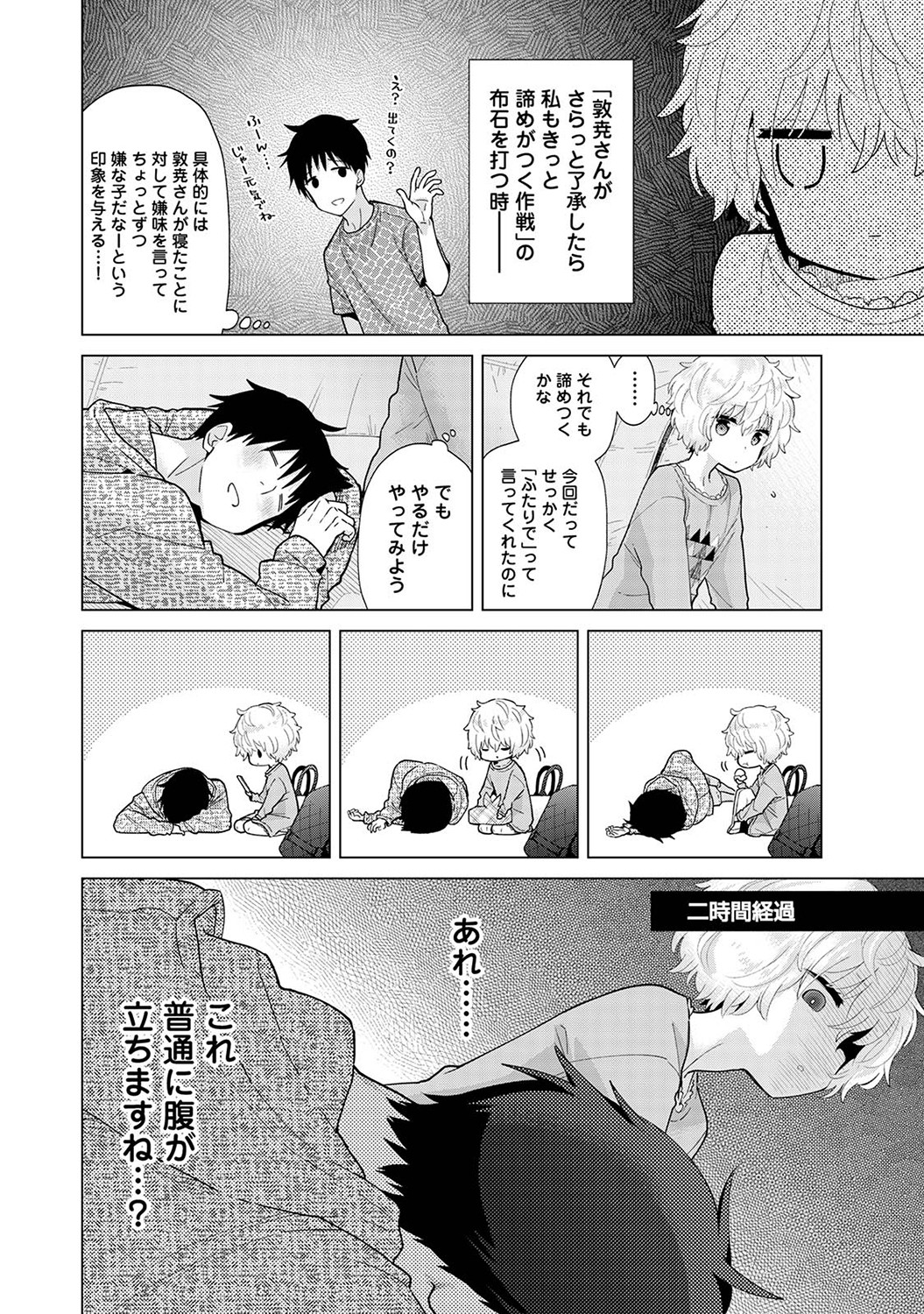 [シイナ] ノラネコ少女との暮らしかた第6集【合本版】 Hentai - Raw  33