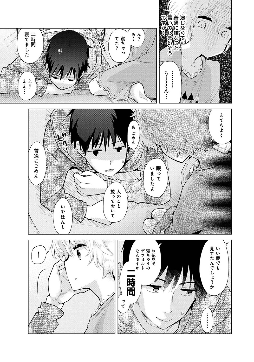 [シイナ] ノラネコ少女との暮らしかた第6集【合本版】 Hentai - Raw  34