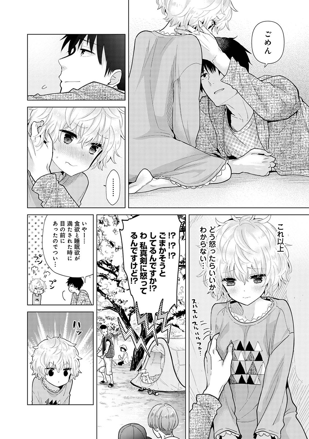 [シイナ] ノラネコ少女との暮らしかた第6集【合本版】 Hentai - Raw  35