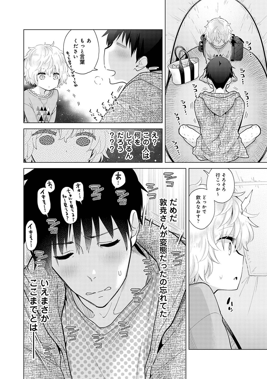 [シイナ] ノラネコ少女との暮らしかた第6集【合本版】 Hentai - Raw  37