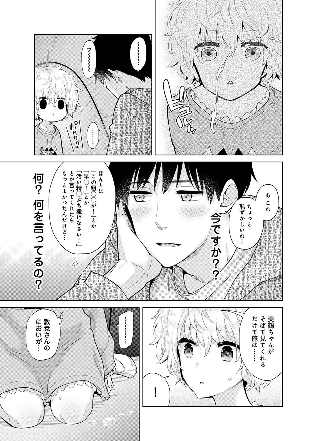 [シイナ] ノラネコ少女との暮らしかた第6集【合本版】 Hentai - Raw  38