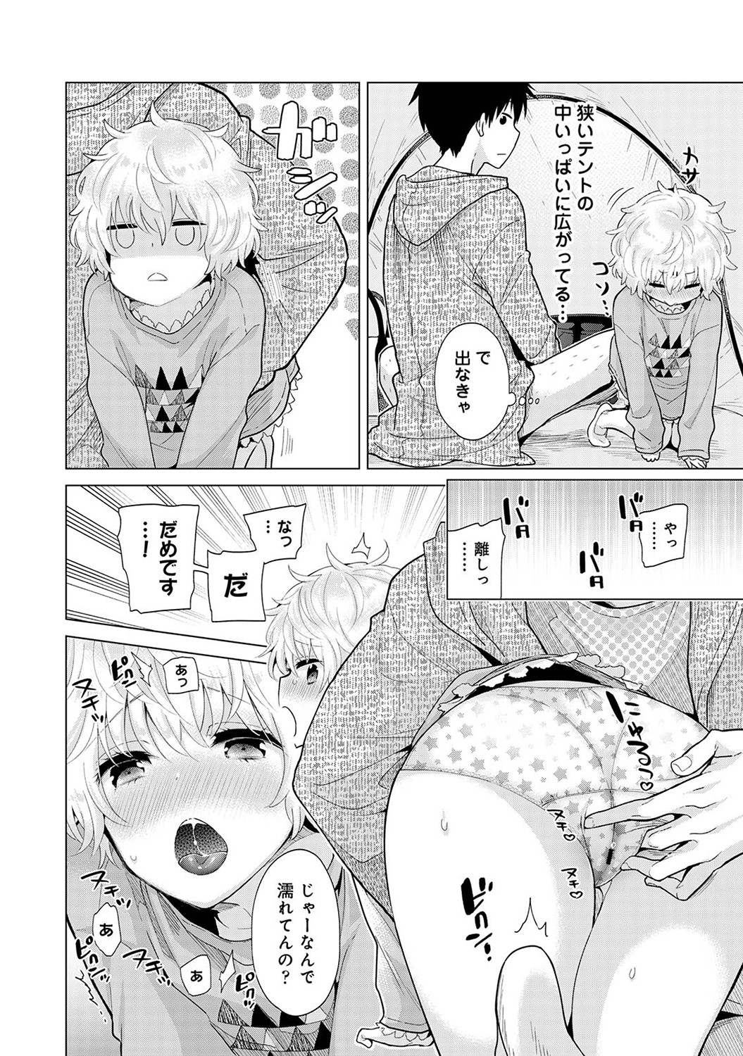 [シイナ] ノラネコ少女との暮らしかた第6集【合本版】 Hentai - Raw  39