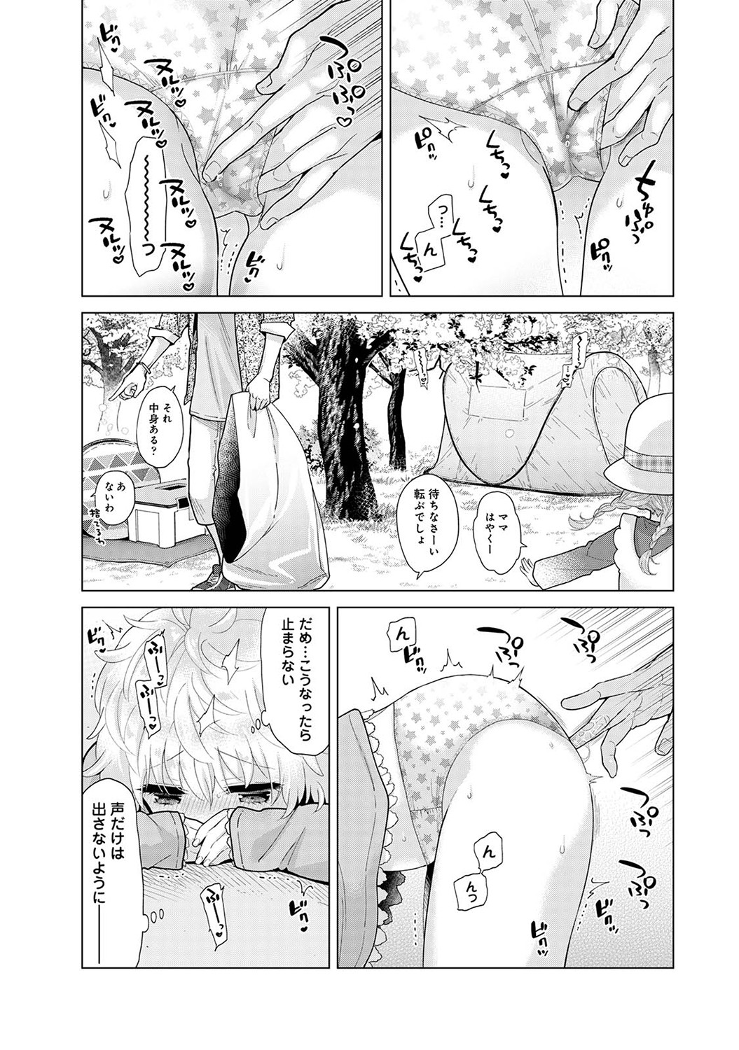 [シイナ] ノラネコ少女との暮らしかた第6集【合本版】 Hentai - Raw  40