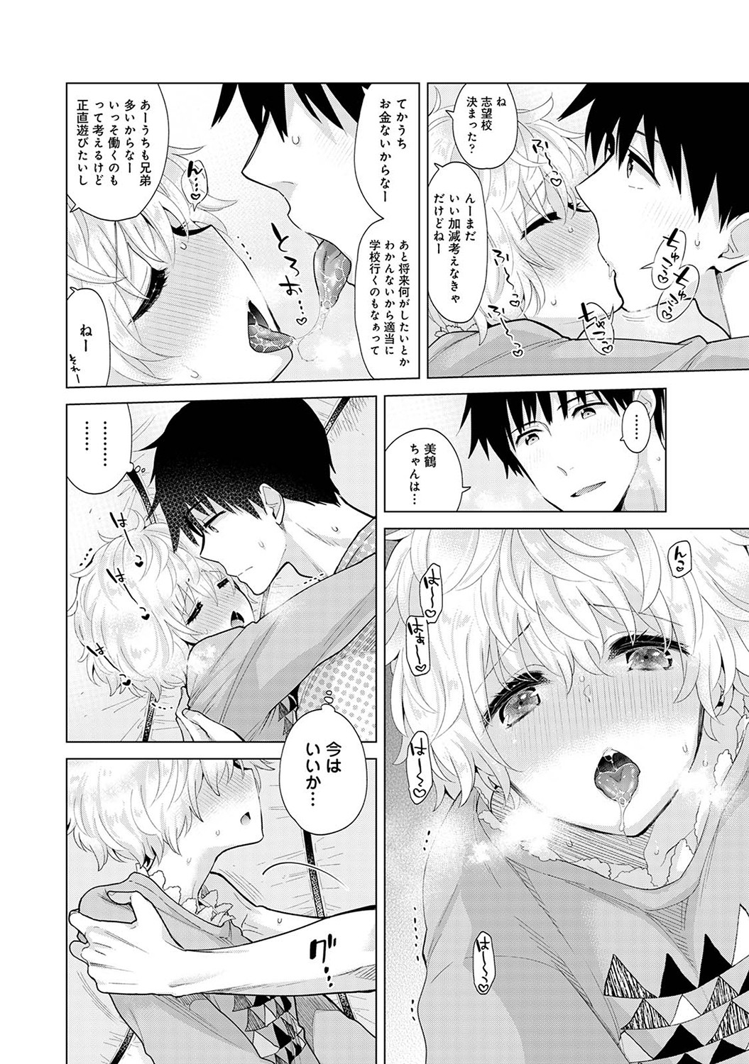 [シイナ] ノラネコ少女との暮らしかた第6集【合本版】 Hentai - Raw  45