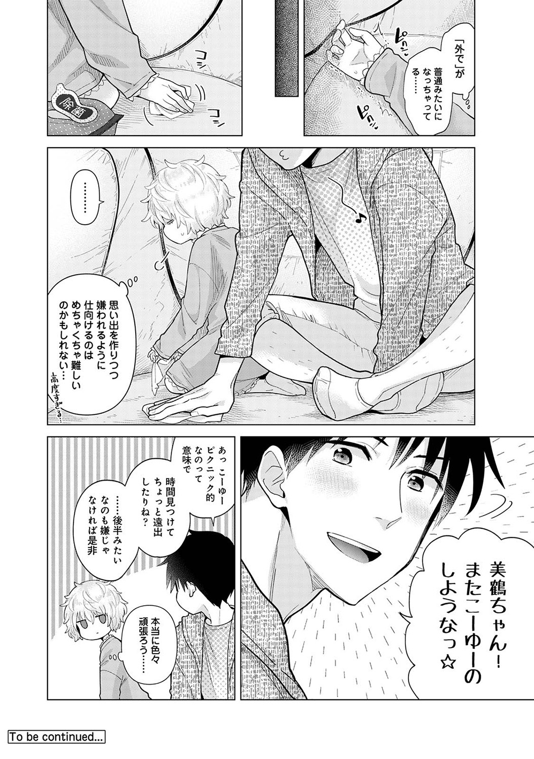 [シイナ] ノラネコ少女との暮らしかた第6集【合本版】 Hentai - Raw  49