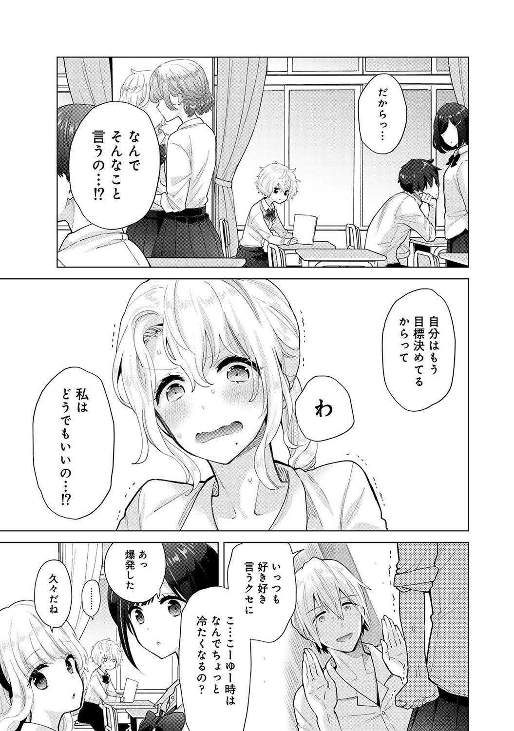 [シイナ] ノラネコ少女との暮らしかた第6集【合本版】 Hentai - Raw  52